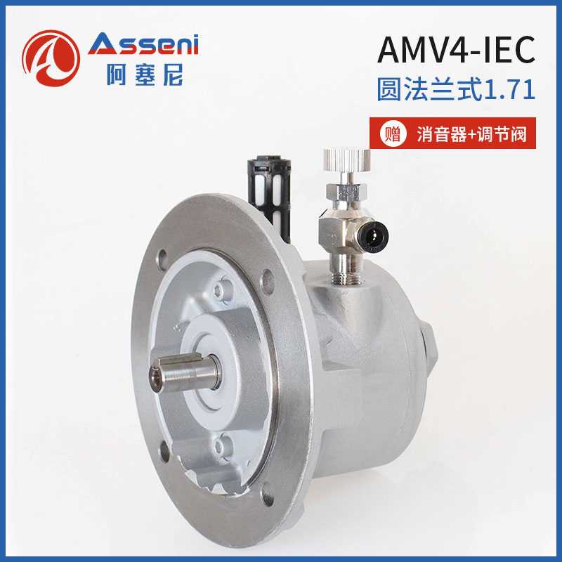 AMV4-IEC葉片式氣動(dòng)馬達(dá)大扭矩高速減速馬達(dá)-無(wú)錫阿塞尼科技有限公司