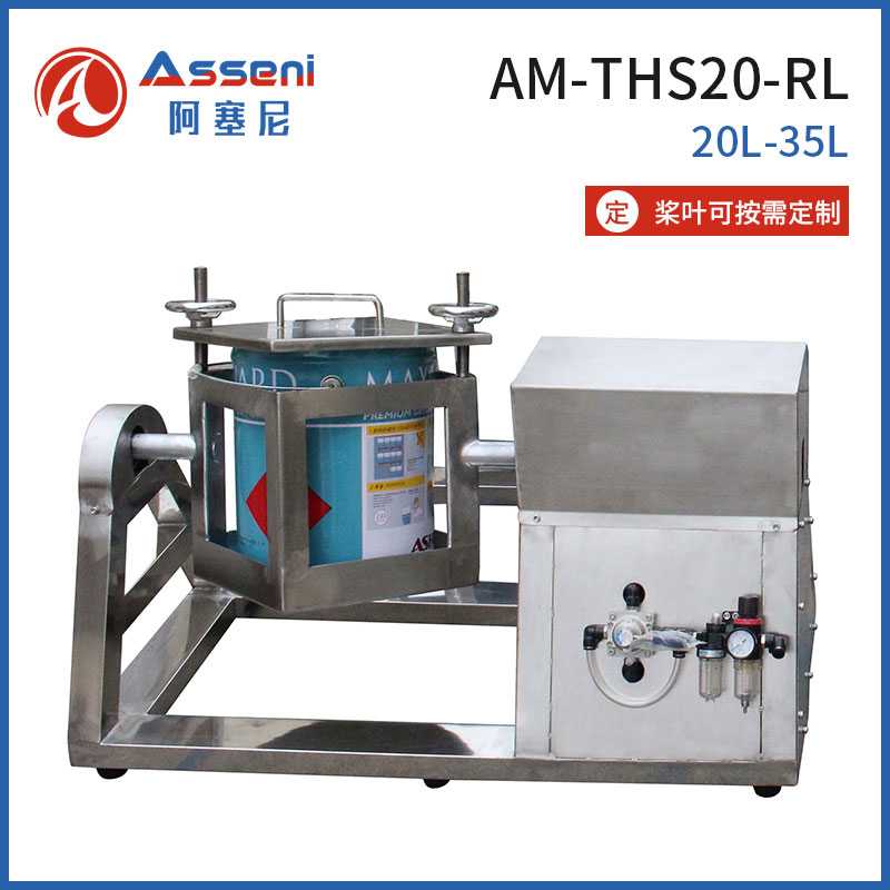 AM-RHS20-RL油漆涂料混合機(jī)搖擺機(jī)德斯威防爆氣動(dòng)攪拌機(jī)
