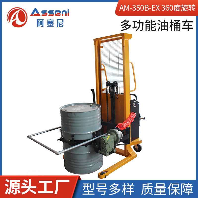 AM-350B-EX防爆氣動油桶車翻轉(zhuǎn)車油桶升高翻轉(zhuǎn)倒料車360度翻轉(zhuǎn)車-無錫阿塞尼科技有限公司