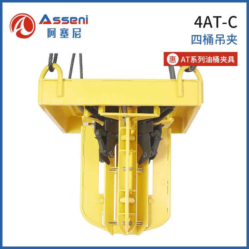 4AT-C四桶吊夾叉車油桶夾具-無錫阿塞尼科技有限公司