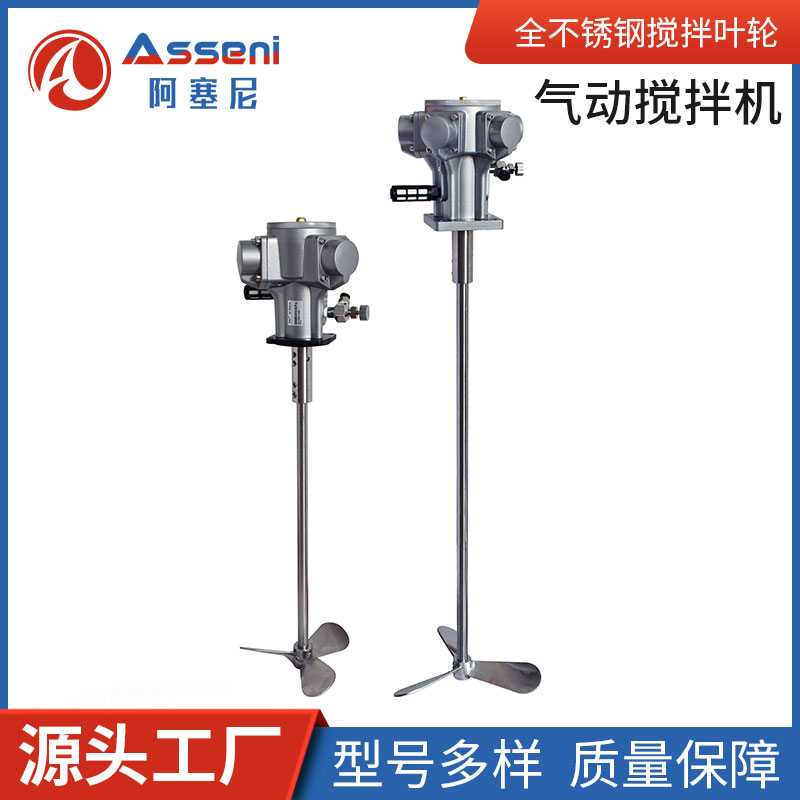 AMN4氣動(dòng)立式防爆空氣風(fēng)動(dòng)馬達(dá)攪拌機(jī)-無(wú)錫阿塞尼科技有限公司